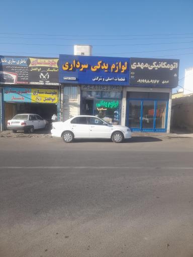 عکس لوازم یدکی سرادری