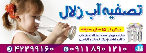 عکس تصفیه آب زلال