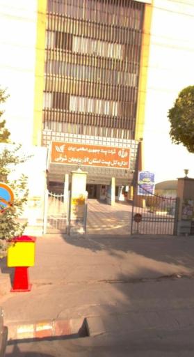 عکس اداره کل پست آذربایجان شرقی