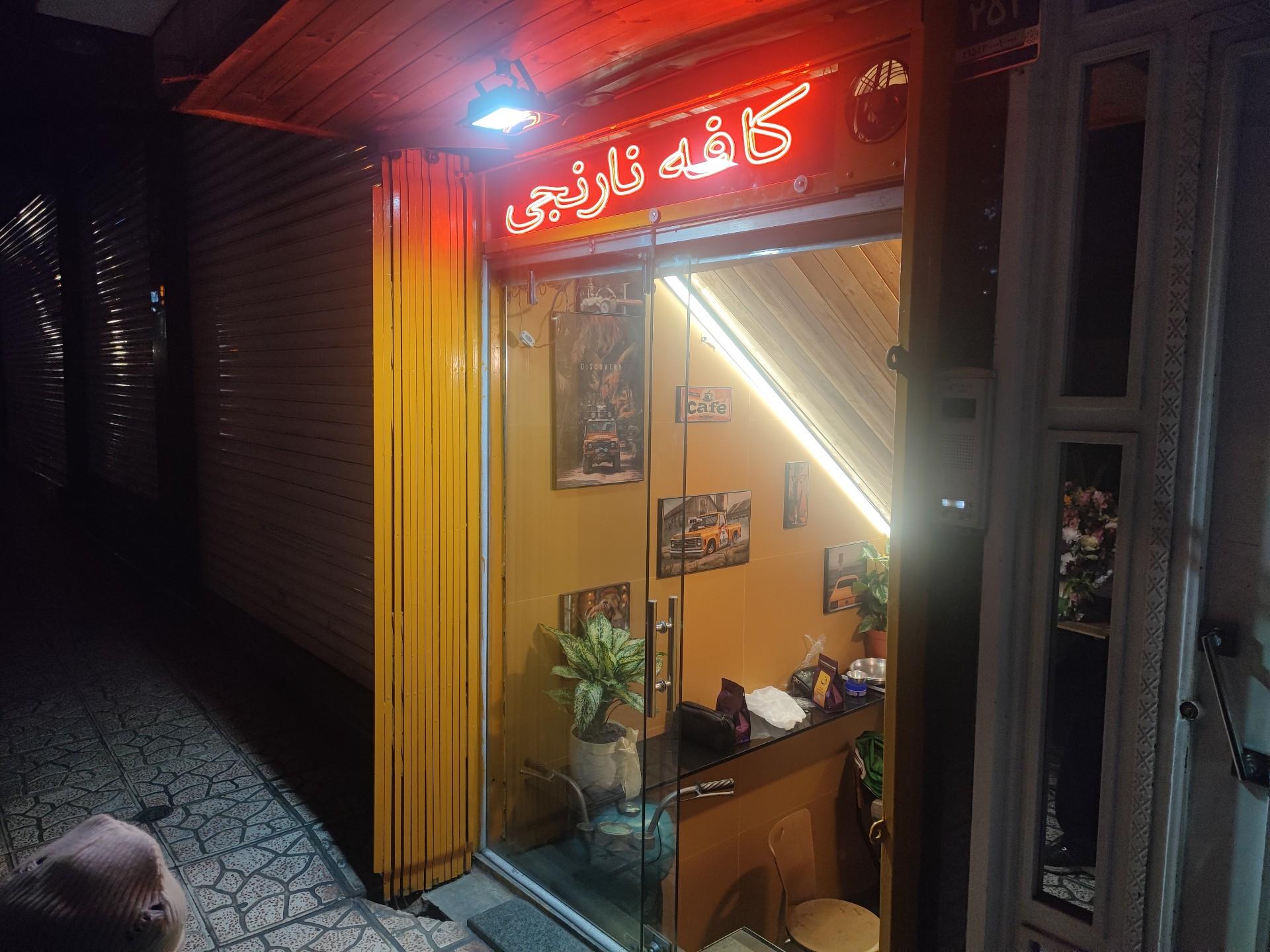 عکس کافه نارنجی