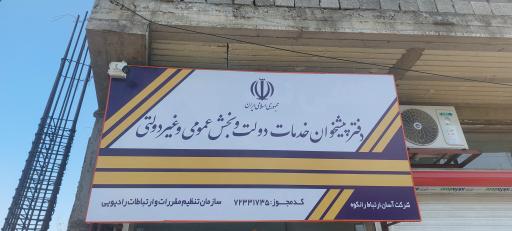 عکس دفتر پیشخوان فرهنگ