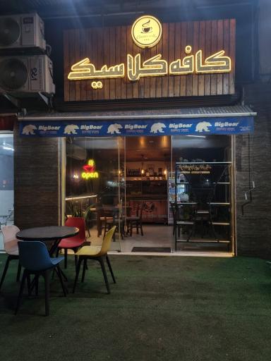 عکس کافه کلاسیک 