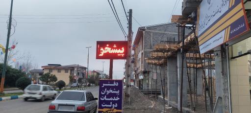 عکس دفتر پیشخوان فرهنگ