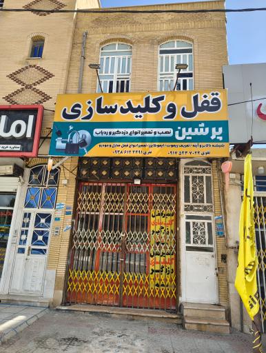 عکس قفل و کلیدسازی پرشین
