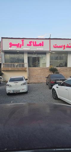 عکس املاک آریو
