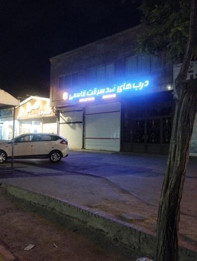 عکس درب ضدسرقت قاسمی