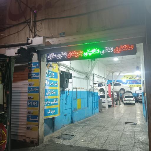 عکس مجتمع خدمات خودرویی مرکزی ۱۱۰
