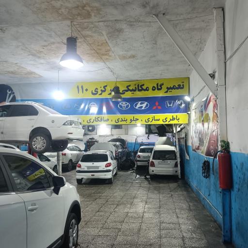 عکس مجتمع خدمات خودرویی مرکزی ۱۱۰