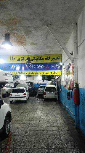 عکس مجتمع خدمات خودرویی مرکزی ۱۱۰