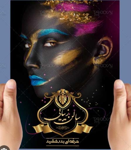 عکس سالن زیبایی تیمه 