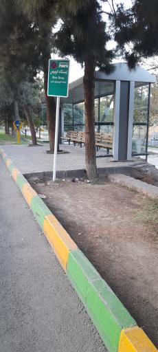 عکس ایستگاه اتوبوس شهید کلانتری 13