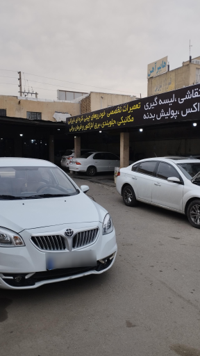 عکس تعمیرگاه تخصصی برلیانس