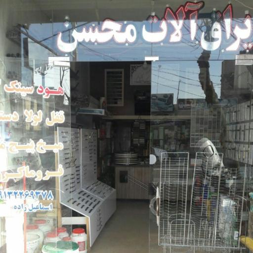 عکس یراق آلات محسن 