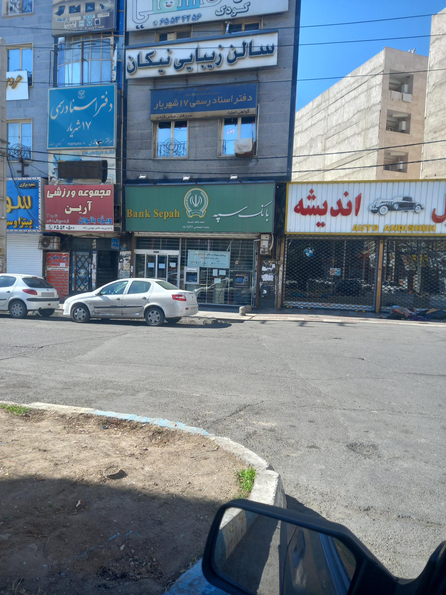 عکس خودپرداز بانک سپه 