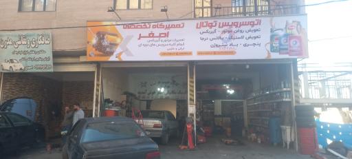 عکس اتوسرویس توتال 