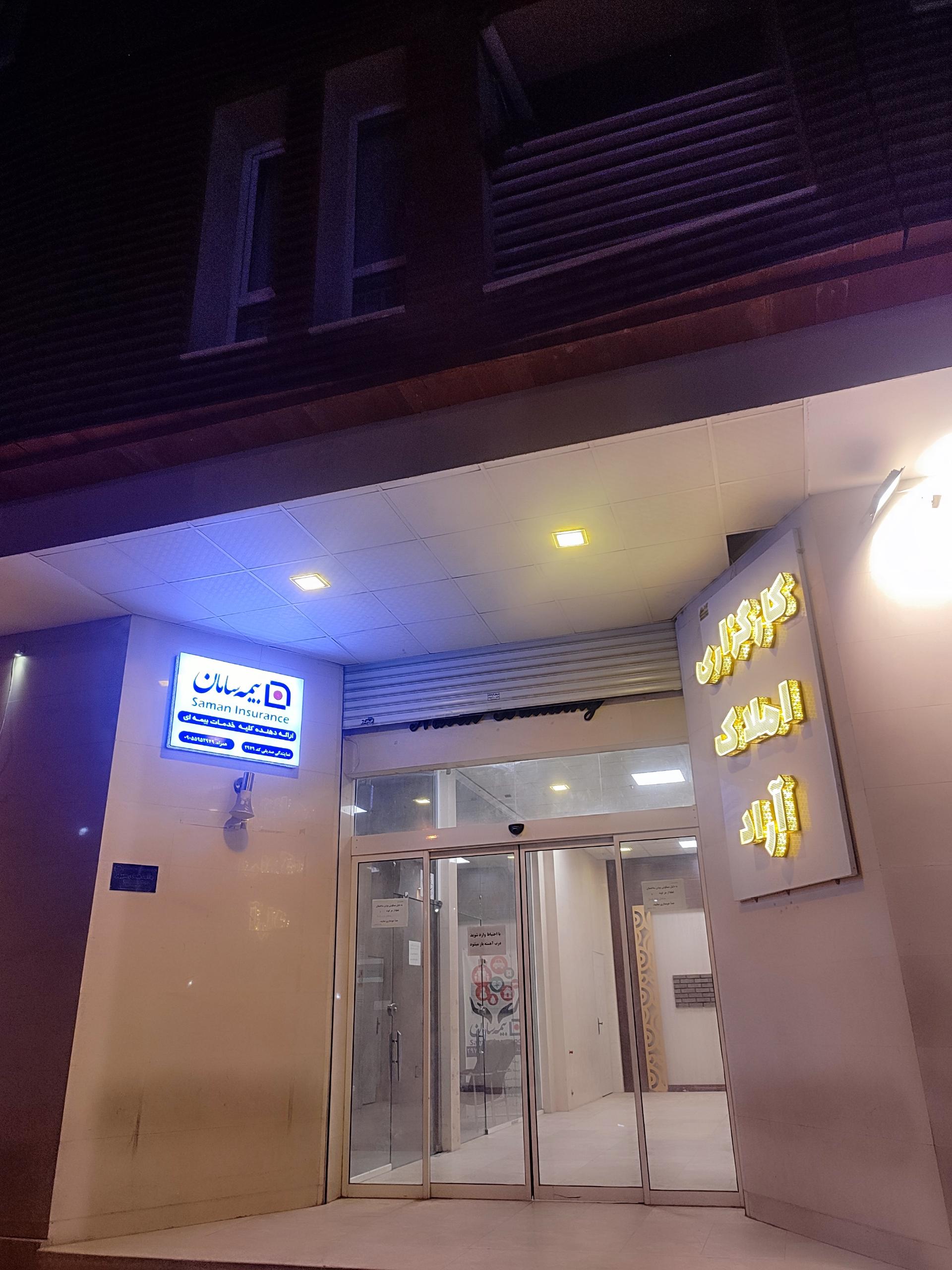 عکس بیمه سامان صدیقی۲۹۷۹