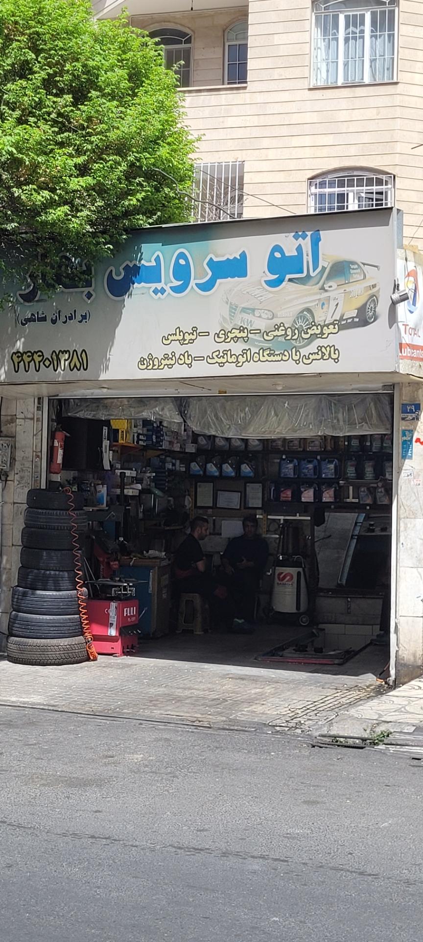 عکس اتوسرویس بهار