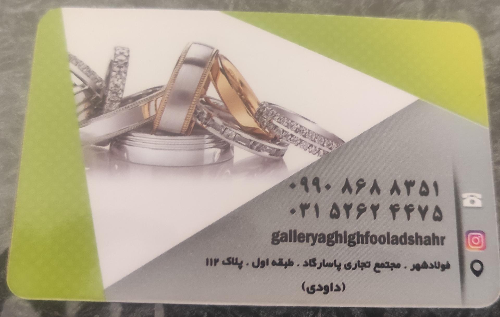 عکس گالری عقیق