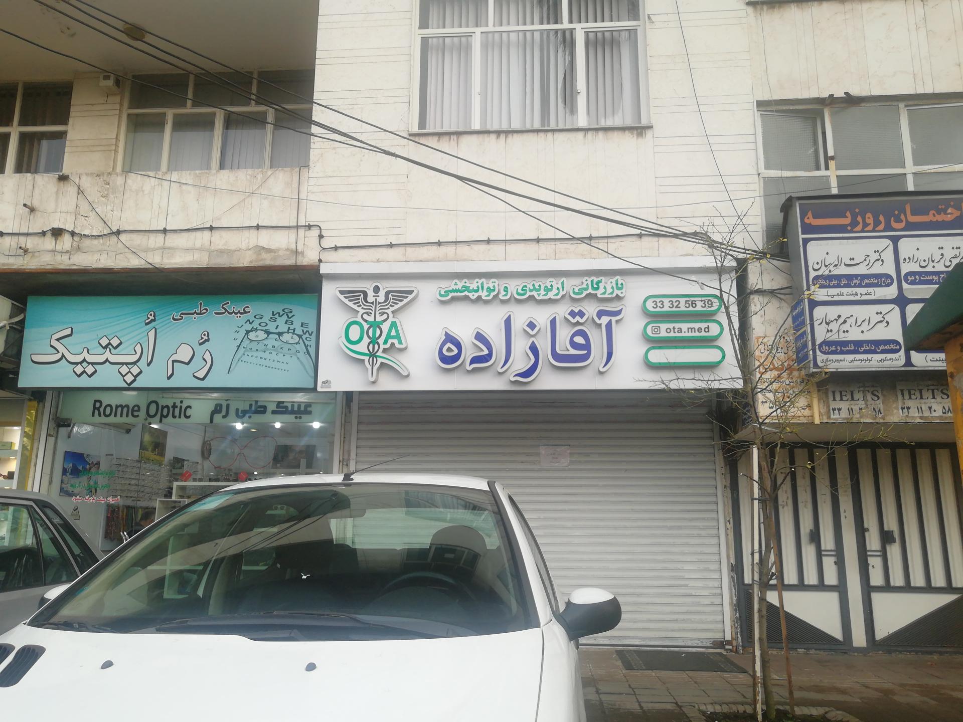 عکس ارتوپدی و توانبخشی آقازاده