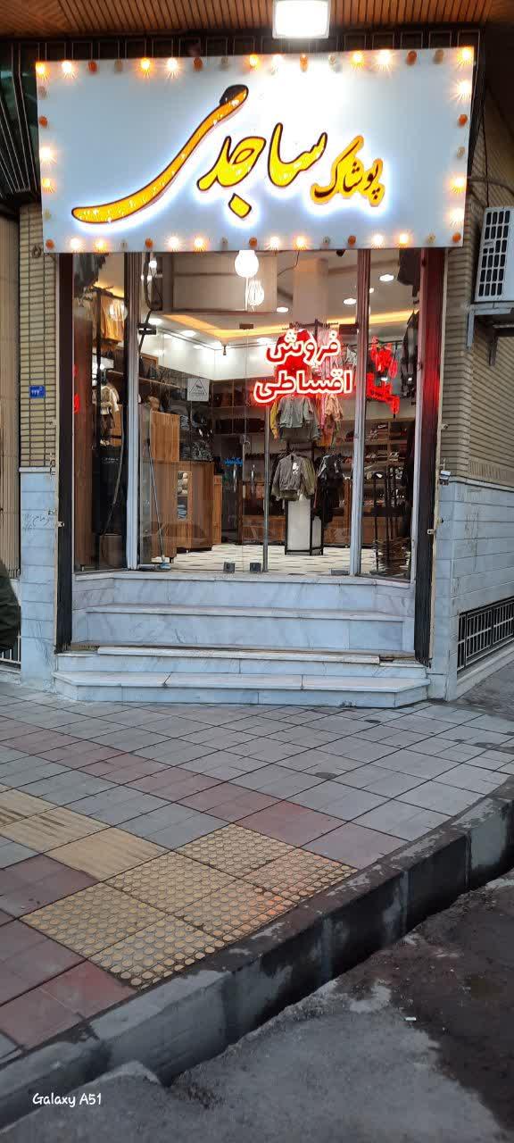 عکس پوشاک ساجدی