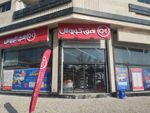 عکس افق کوروش مسکن مهر 