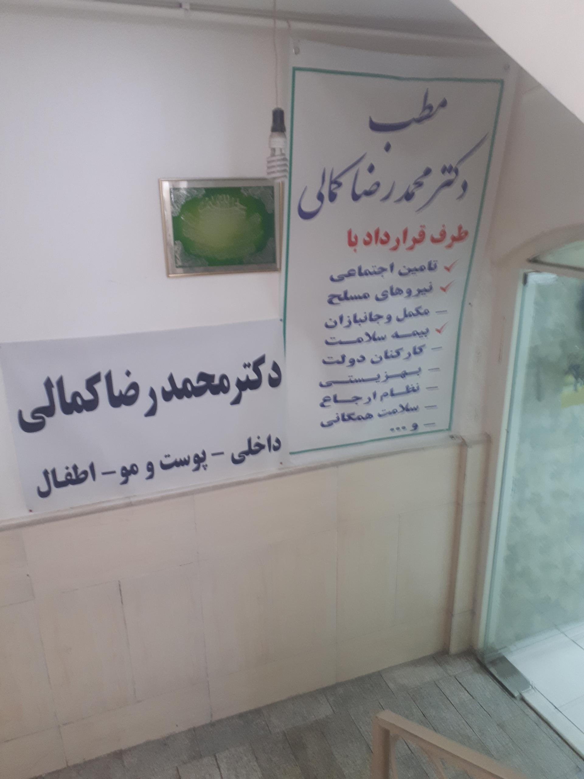 عکس دکتر محمدرضا کمالی