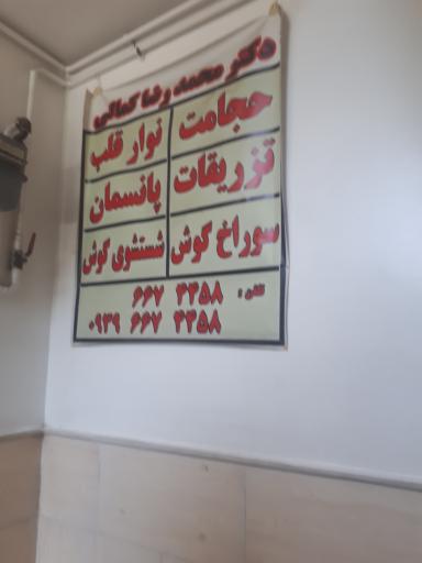 عکس دکتر محمدرضا کمالی