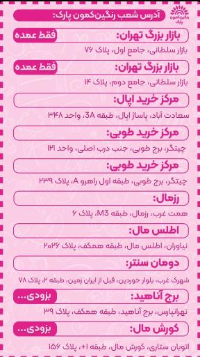 عکس اکسسوری رنگین کمون پارک