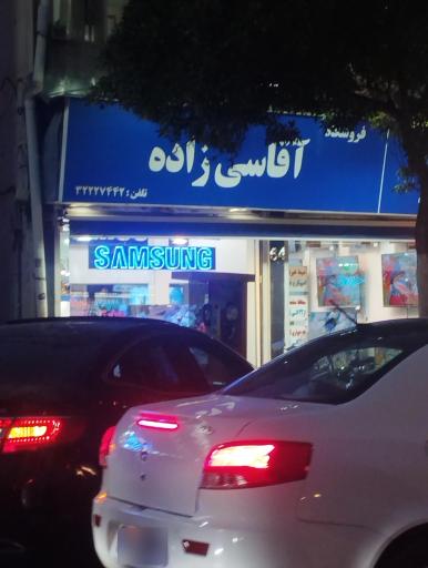 عکس فروشگاه آقاسی زاده 