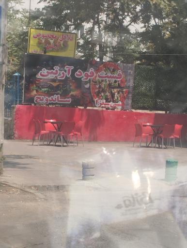 عکس فست فود آرتین 