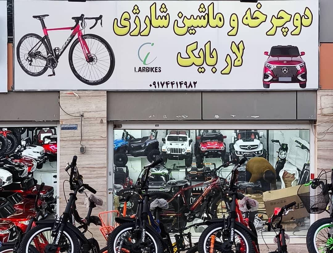 عکس فروشگاه دوچرخه و ماشین شارژی لاربایک