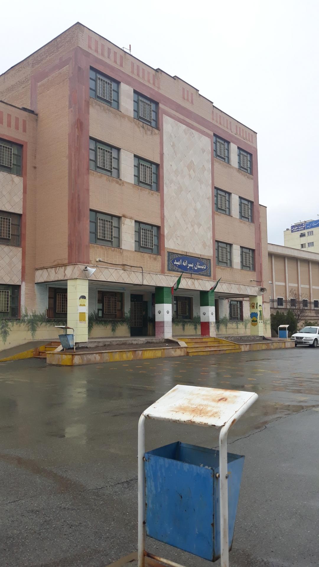 عکس دبستان پسرانه امید