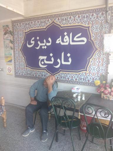 کافه دیزی نارنج