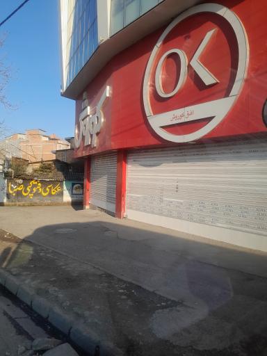 عکس افق کوروش (محمدیان)