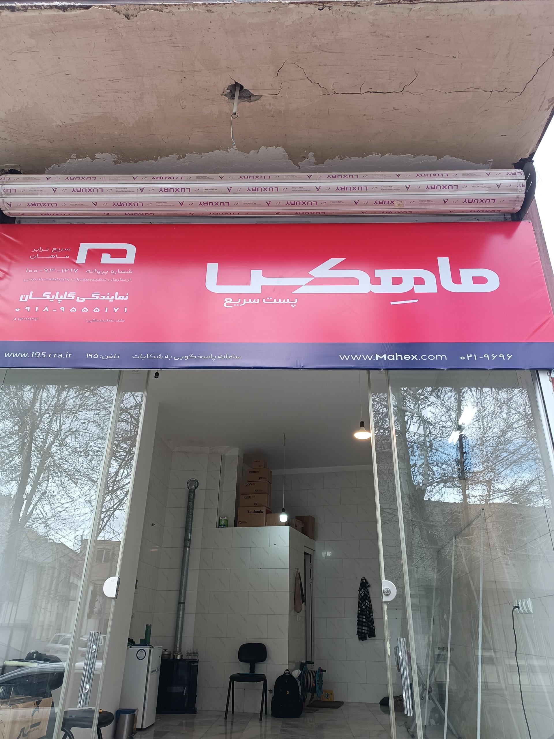 عکس پست سریع ماهکس