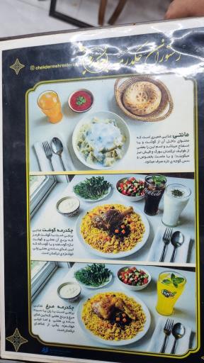 عکس رستوران چکدرمه