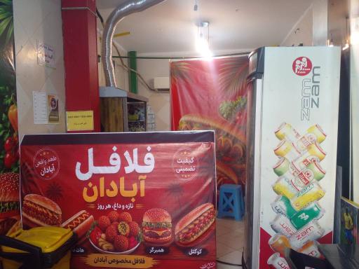 عکس فلافل آبادان 