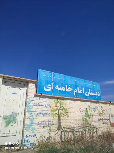 عکس دبستان امام خامنه ای 