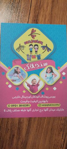 عکس پوشاک بچه گانه سنجاقک