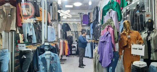 عکس پخش پوشاک تی ان جین