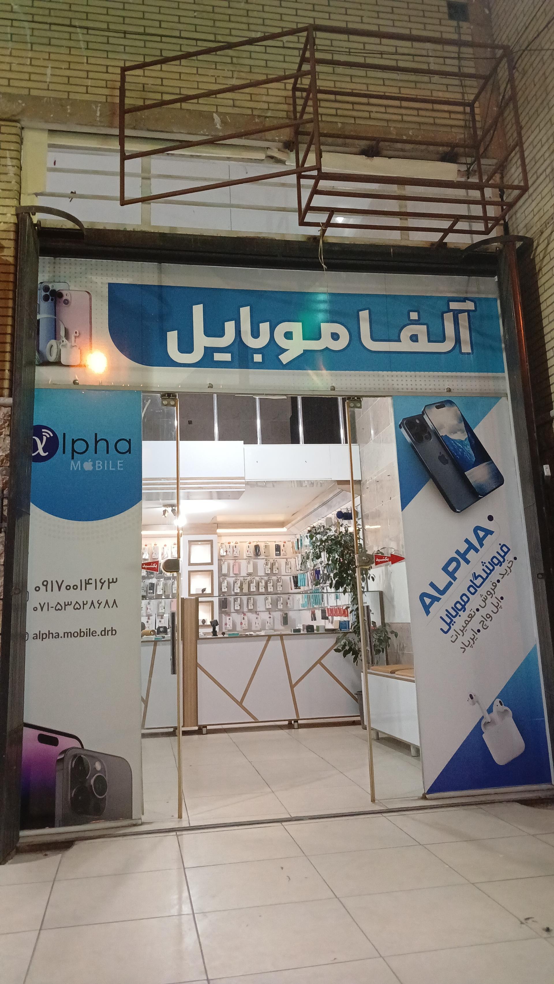 عکس موبایل آلفا +