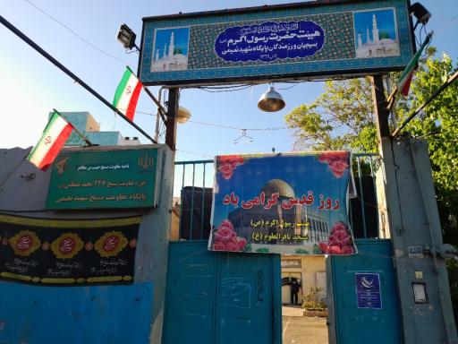 عکس هیئت رسول اکرم(ص) پایگاه شهید نعیمی