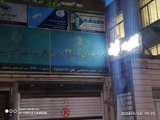 عکس دفتر اسناد رسمی 24