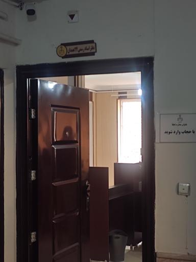 عکس دفتر اسناد رسمی 24