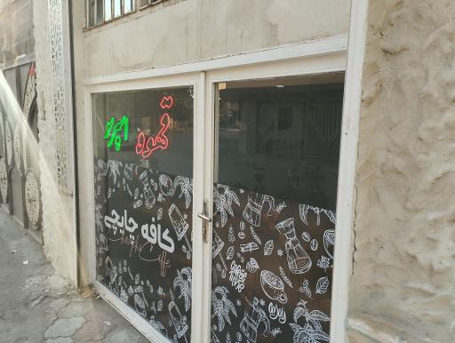 کافی شاپ چایچی