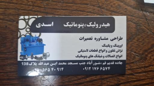 عکس هیدرولیک و پنوماتیک اسدی