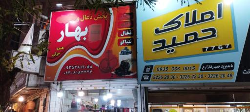 عکس فروشگاه دخانيات بهار