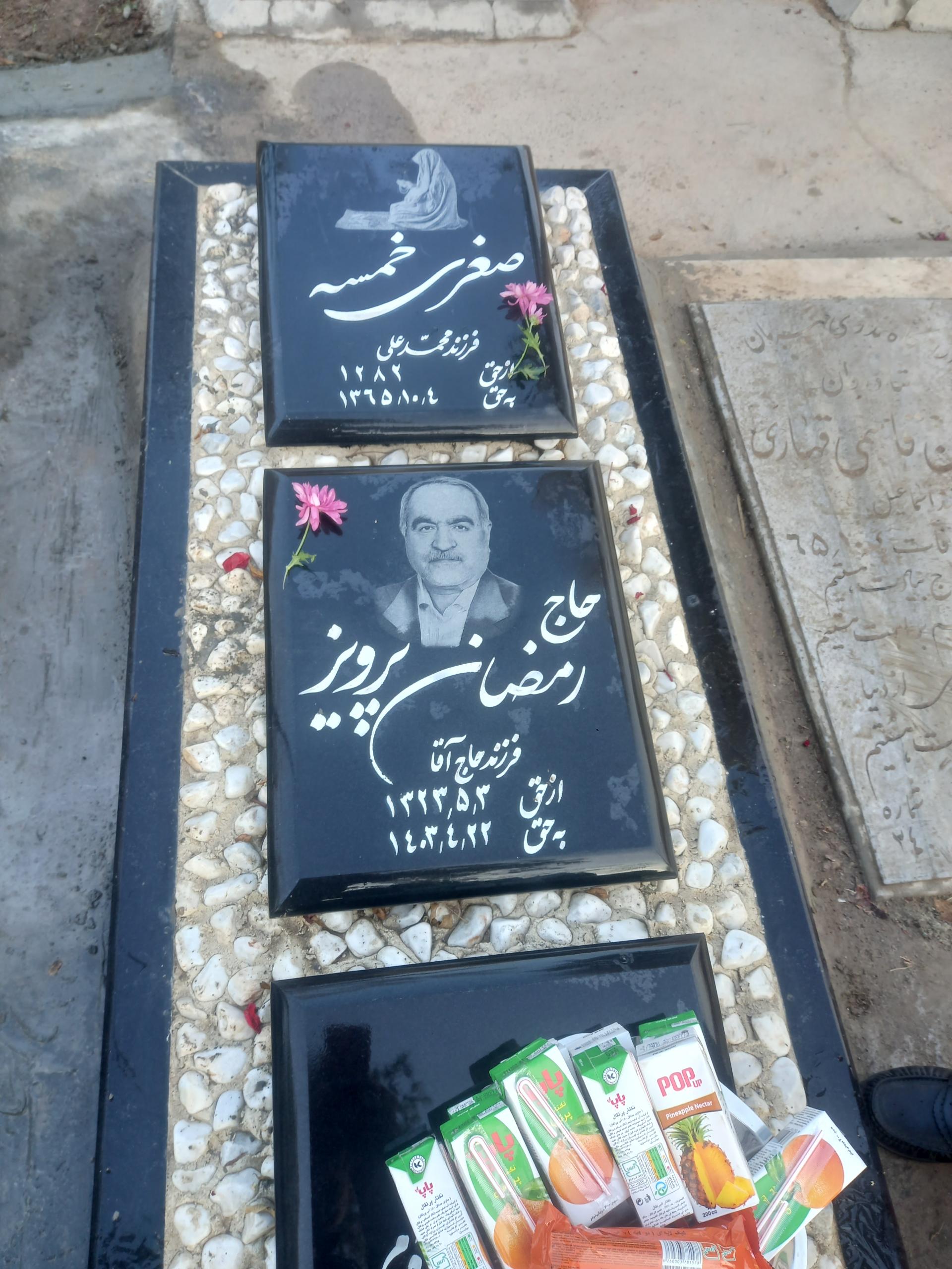 عکس مزار حاج رمضان پرویز