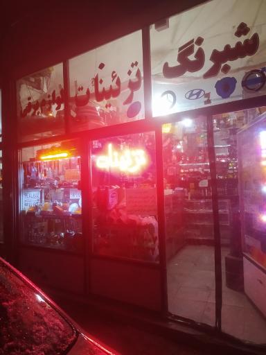 عکس تزئینات  و شبرنگ هخامنش