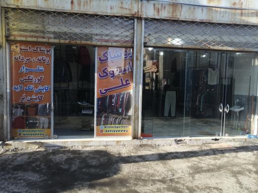 عکس پوشاک استوک علی 